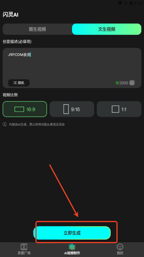 闪灵AI