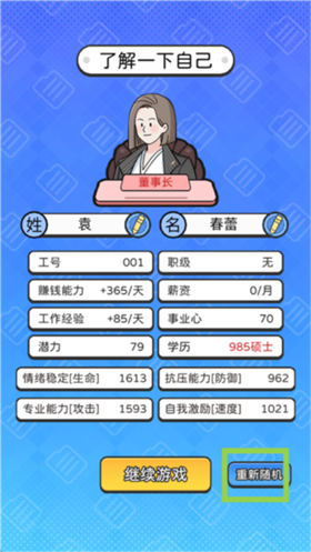 董事长模拟器官方版