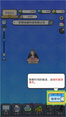 董事长模拟器官方版