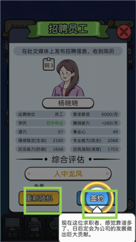 董事长模拟器官方版