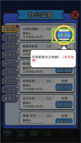 董事长模拟器官方版