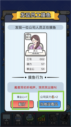 董事长模拟器官方版