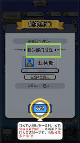 董事长模拟器官方版