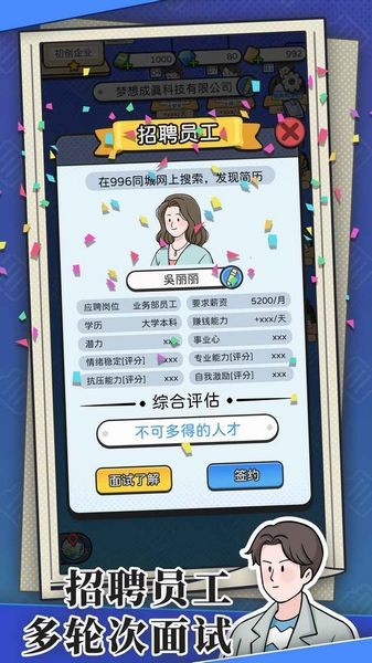 董事長(zhǎng)模擬器手機(jī)版