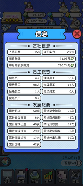 董事長(zhǎng)模擬器手機(jī)版
