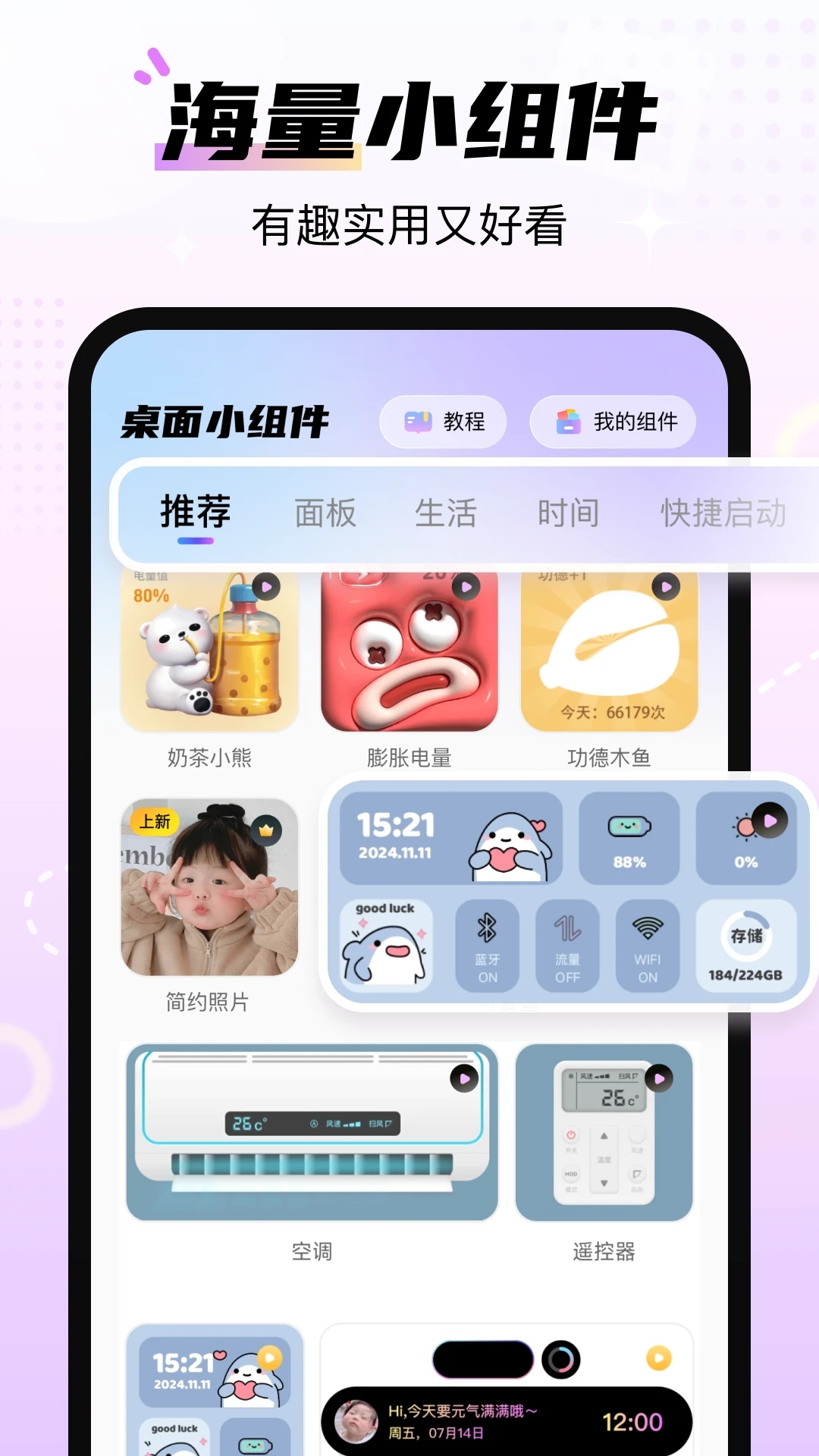 百变桌面图标安卓