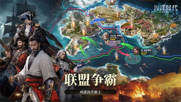 海洋时代
