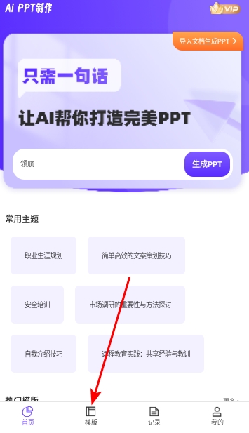 PPT生成家免费版