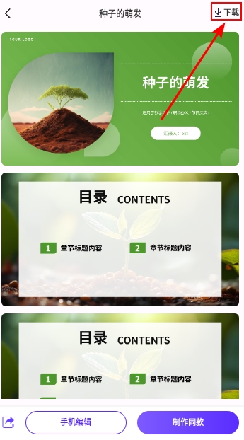 PPT生成家免费版
