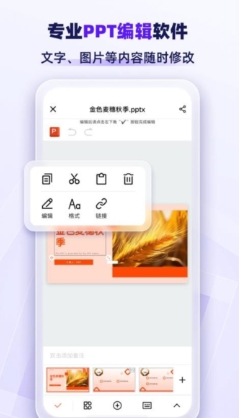 PPT生成家免费版
