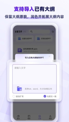 PPT生成家免费版