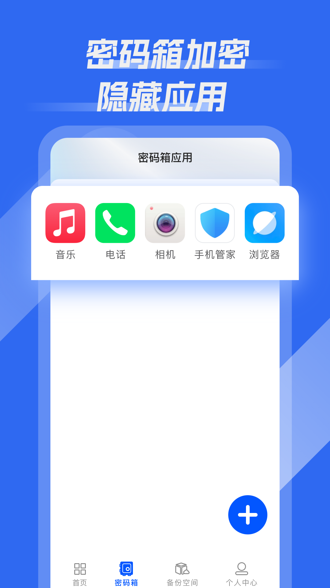 软件隐藏帮