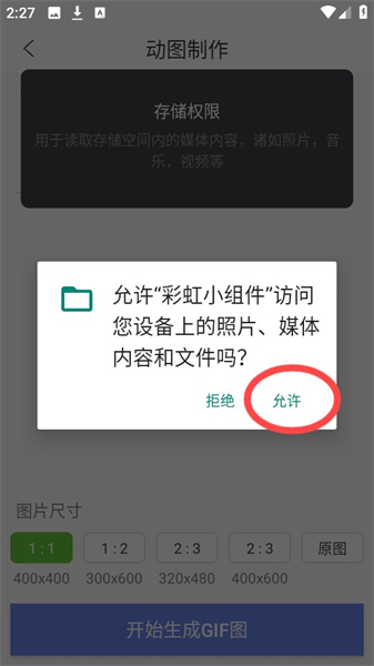 彩虹小组件