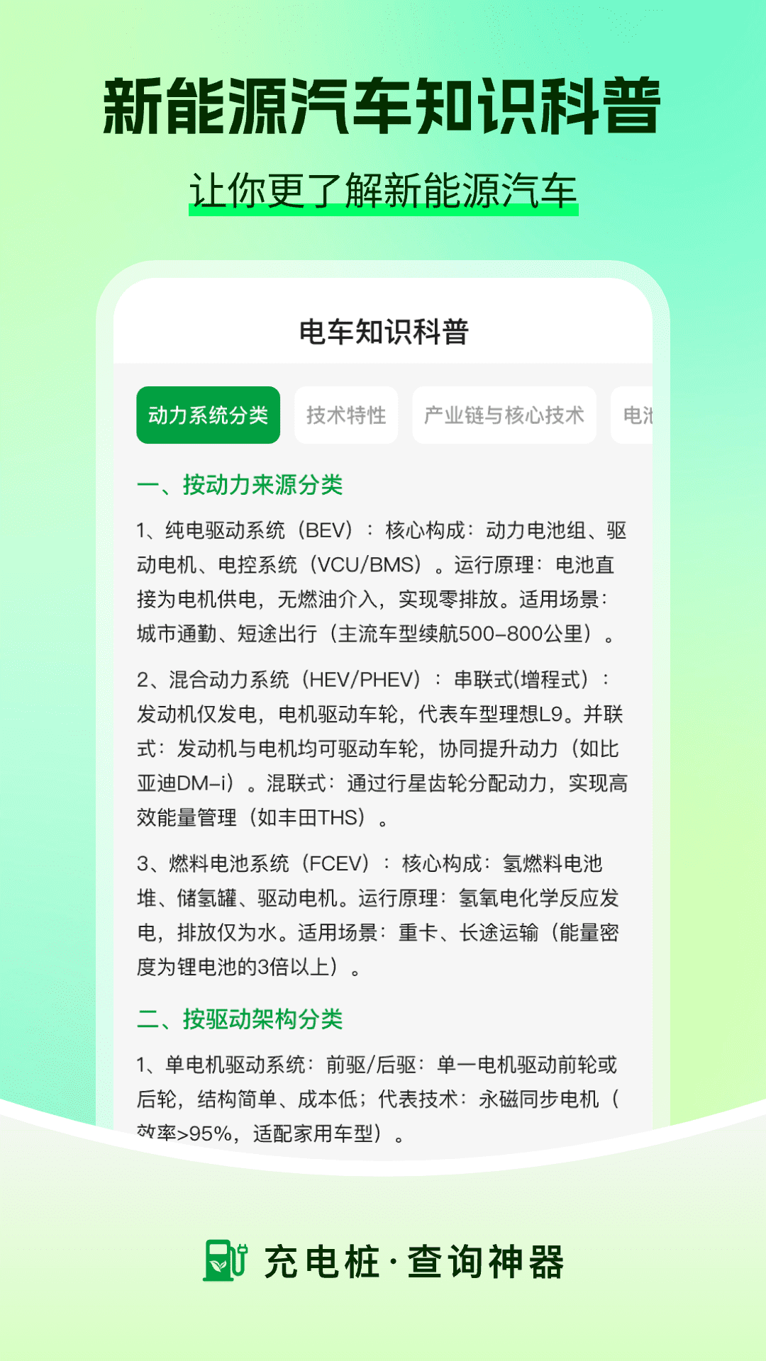充电查询