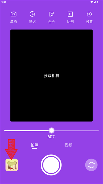 氛围补光灯安卓版