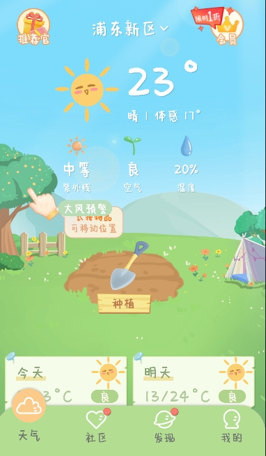 菜宠天气预报