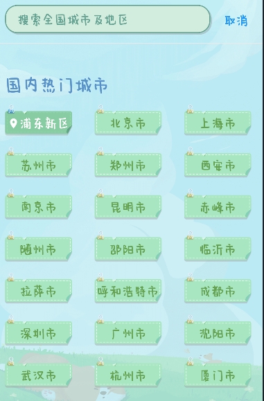 菜宠天气预报