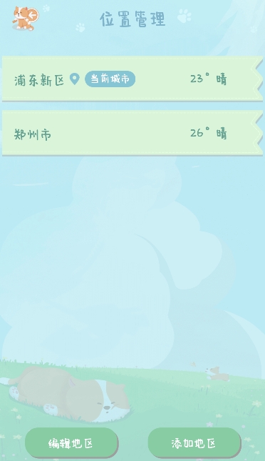 菜宠天气预报