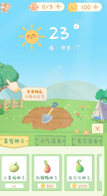 菜宠天气预报