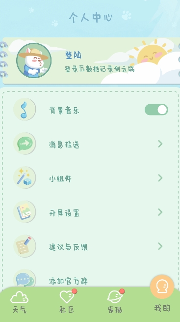 菜宠天气预报