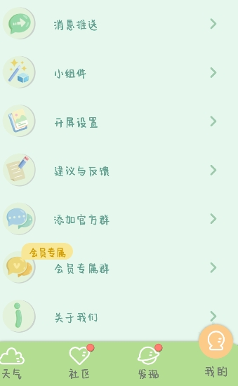菜宠天气预报