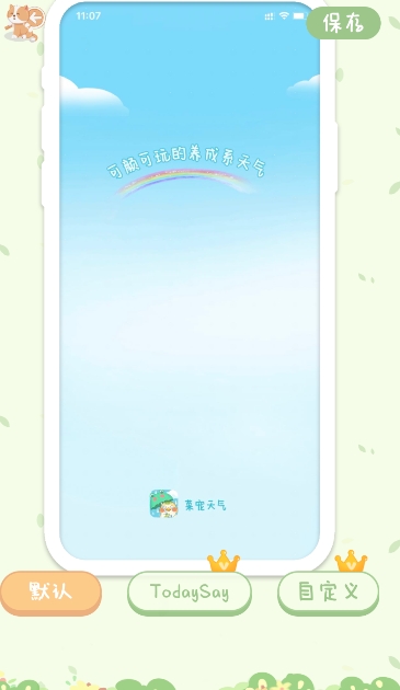 菜宠天气预报