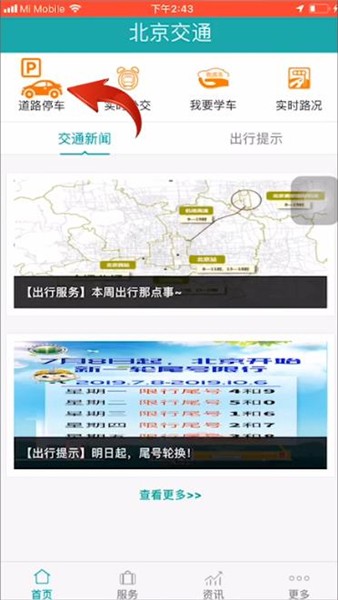 北京交通