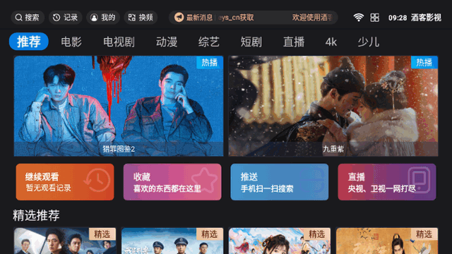 酒客影视tv电视版