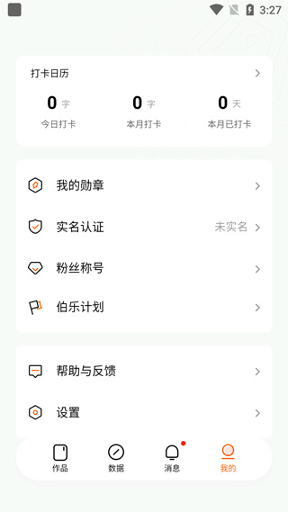 番茄作家助手免费版