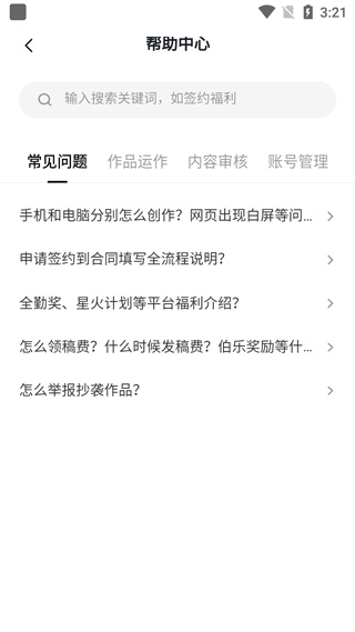 番茄作家助手免费版