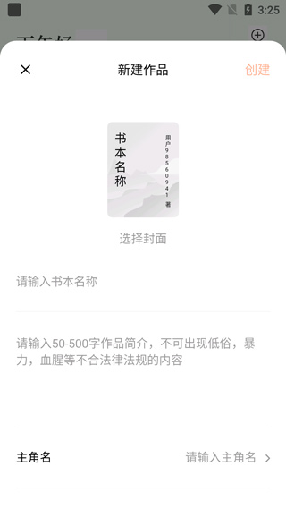 番茄作家助手免费版