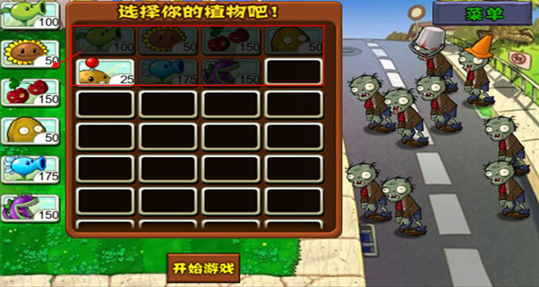 植物大戰(zhàn)僵尸1官方正版