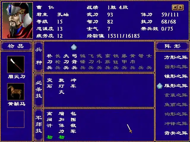 三國群英傳2單機(jī)版