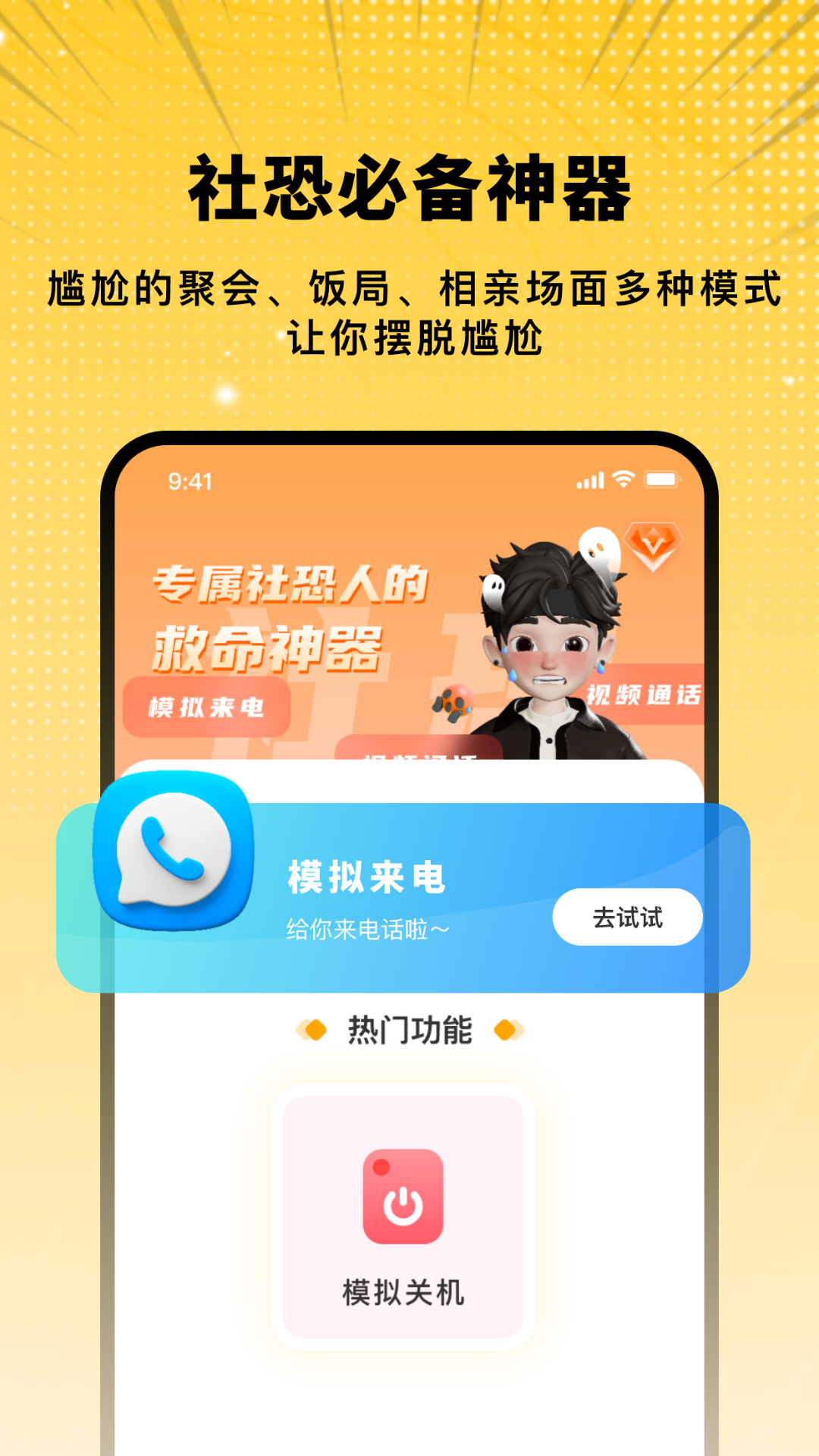 截图模拟生成神器