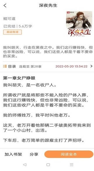 佳音小说免费版