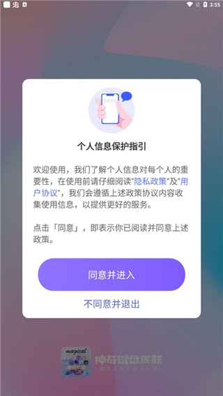 神奇键盘皮肤免费版