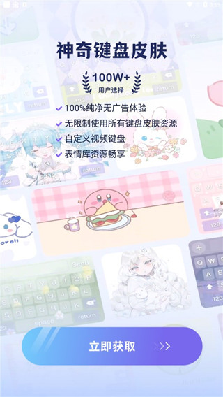 神奇键盘皮肤免费版