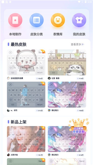 神奇键盘皮肤免费版