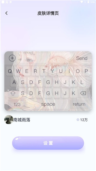 神奇键盘皮肤免费版