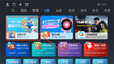 长虹电视应用商店