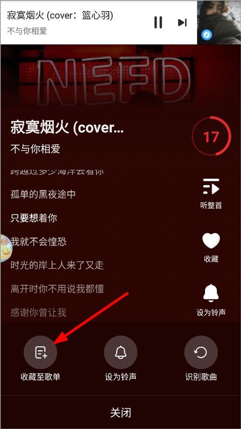 浮浮雷达歌曲识别