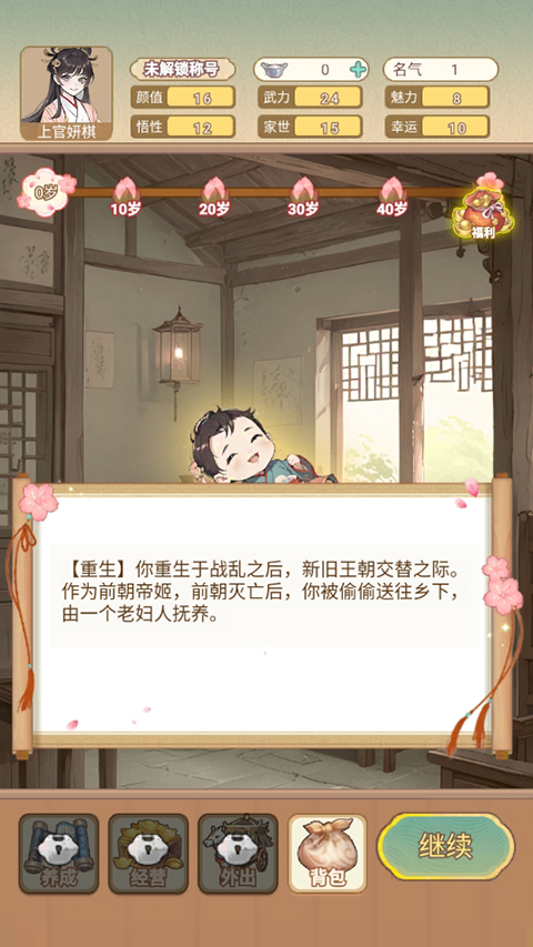 女配养成计划安卓版