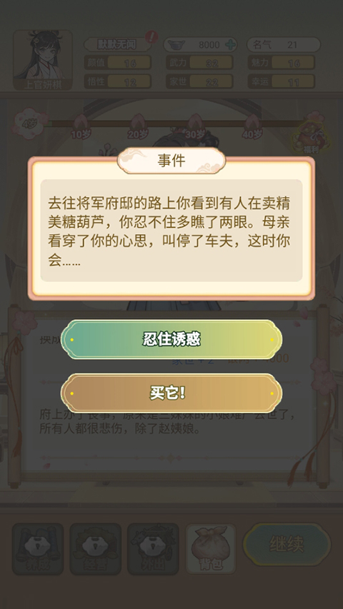女配养成计划安卓版