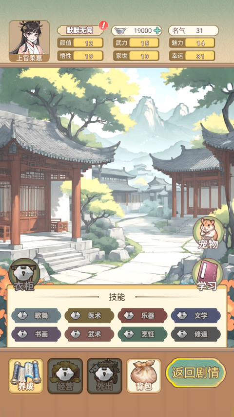 女配养成计划安卓版