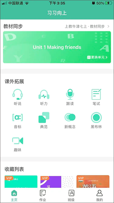 习习向上教师端