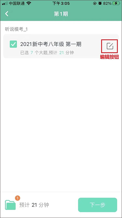 习习向上教师端
