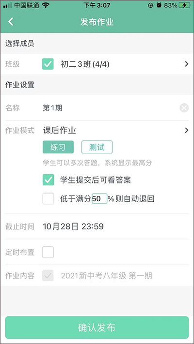 习习向上教师端