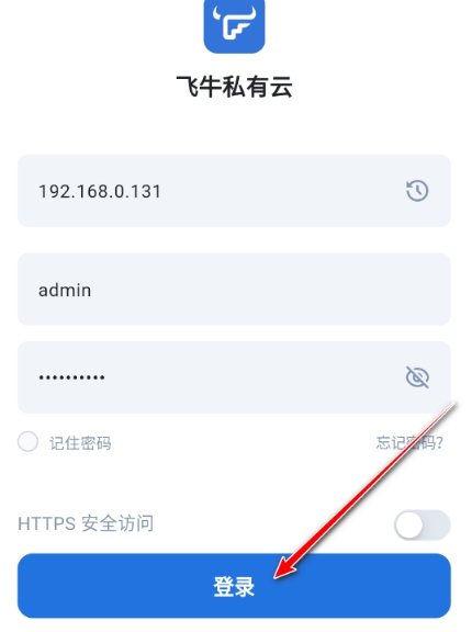 飞牛私有云