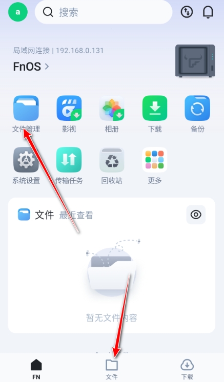 飞牛私有云