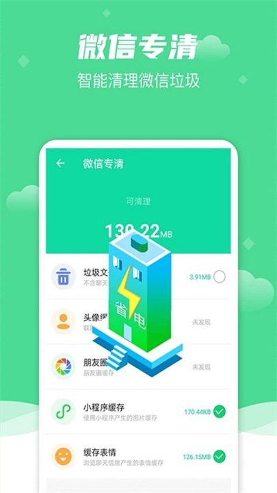 风速清理大师免费版